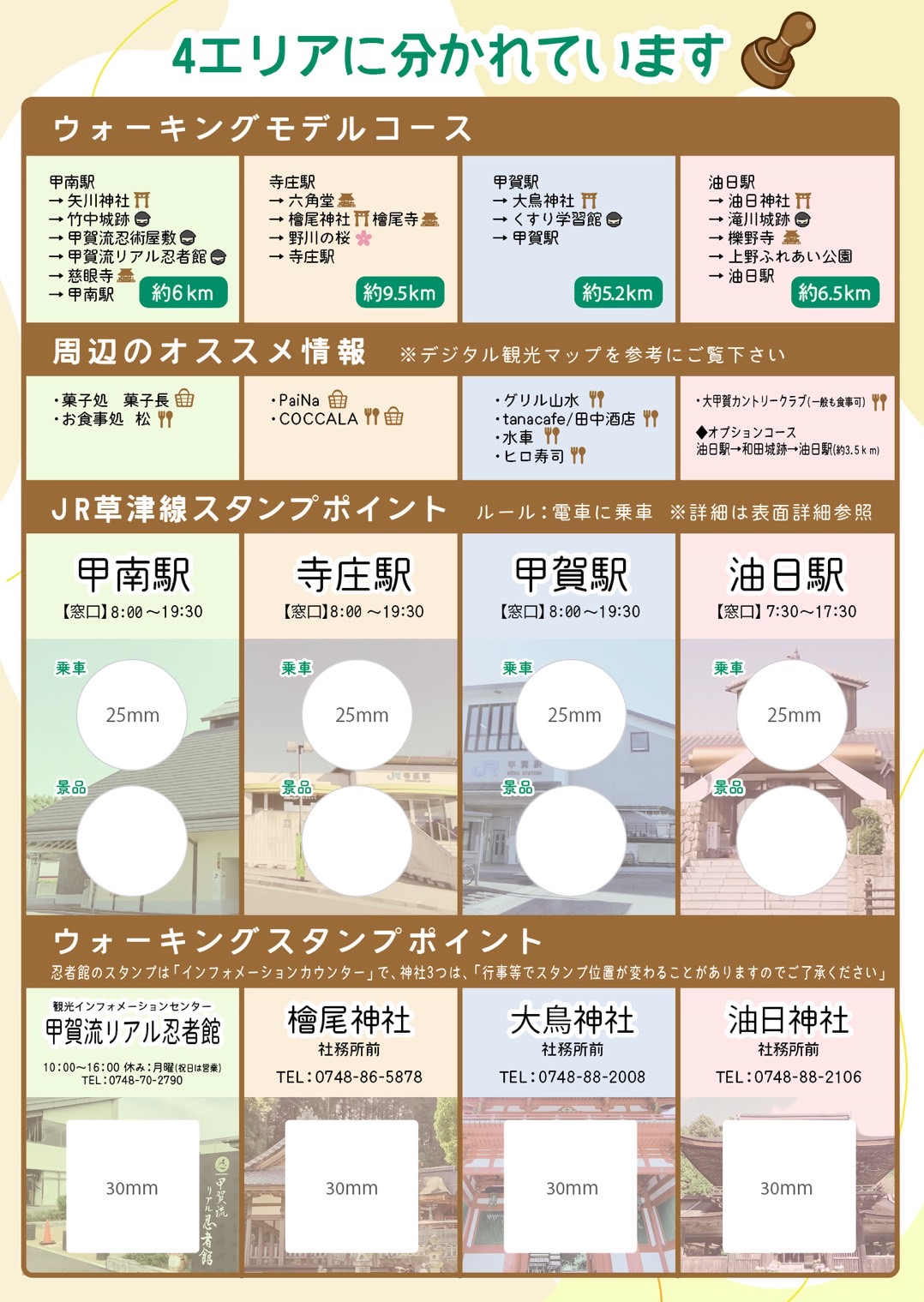 スタンプラリー台紙