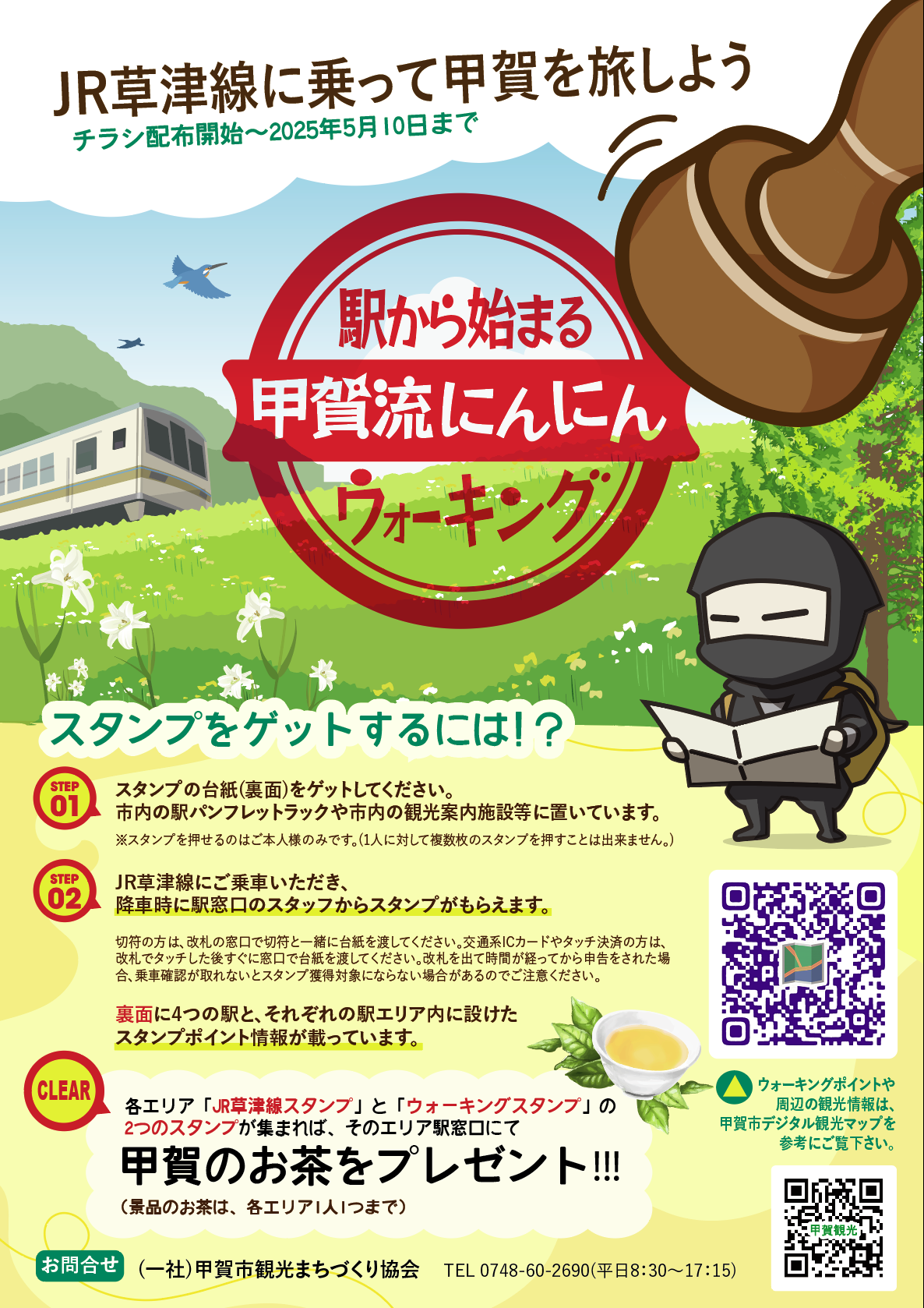 スタンプラリー