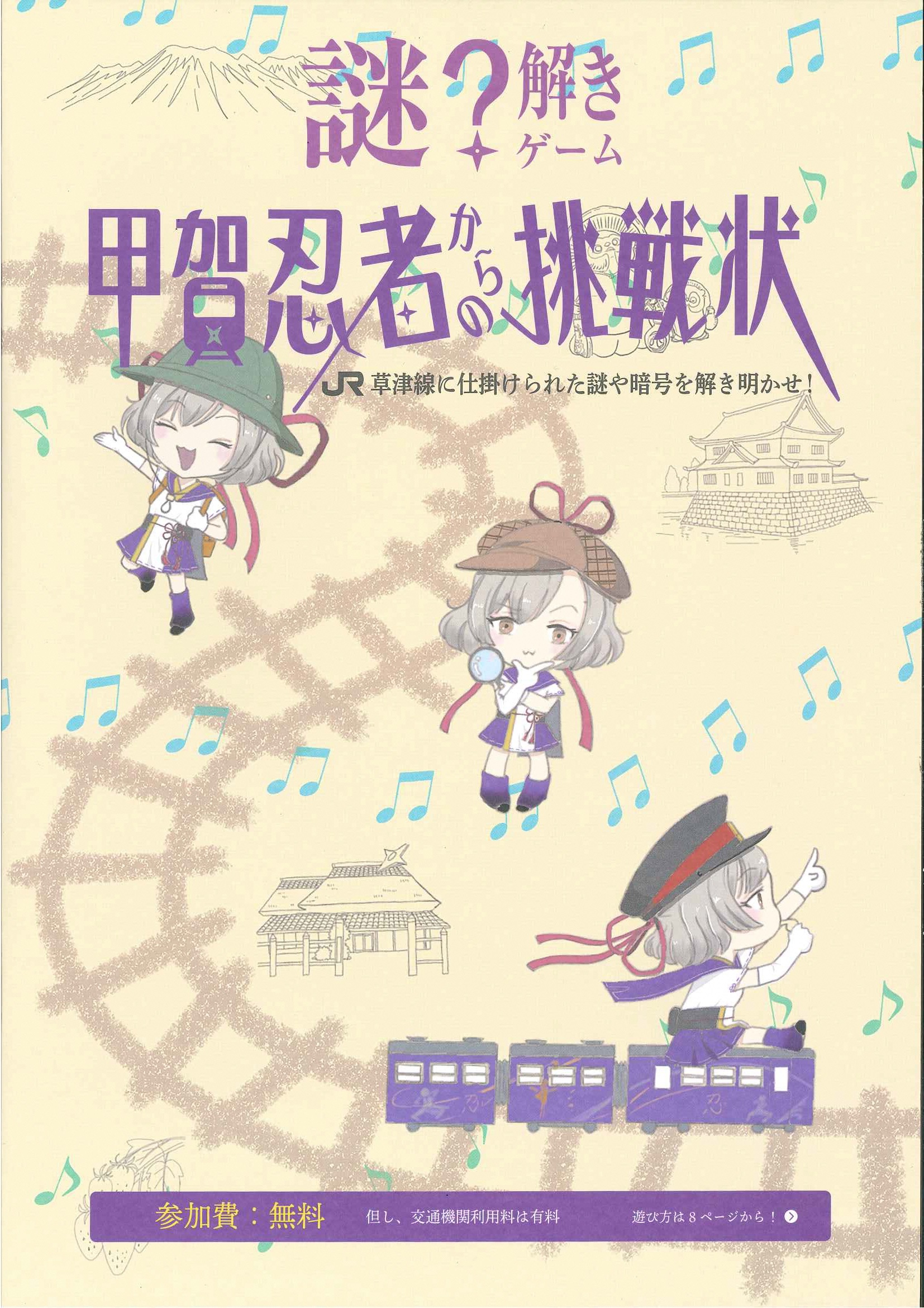 謎解きゲーム台紙