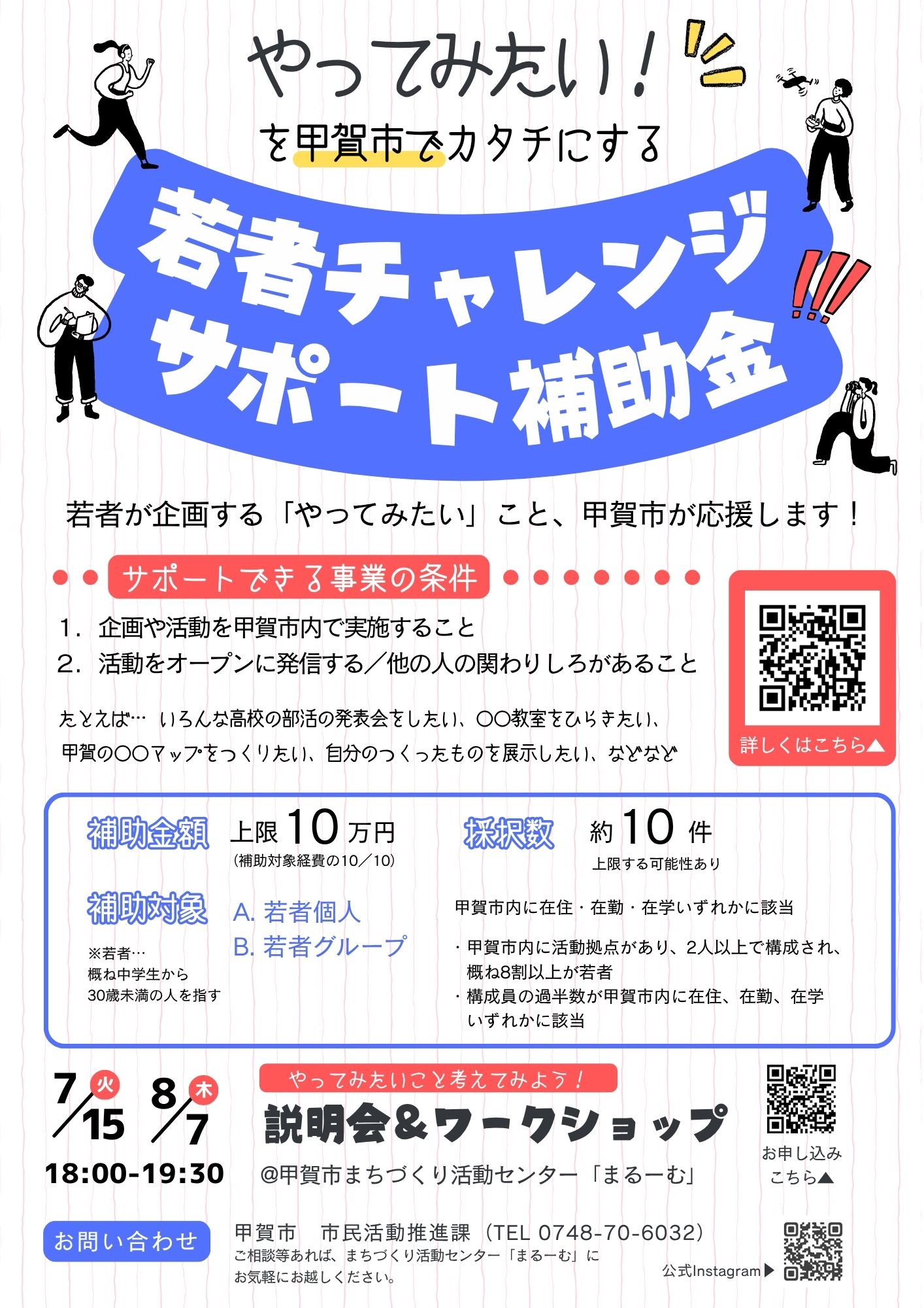 若者チャレンジサポート補助金チラシ