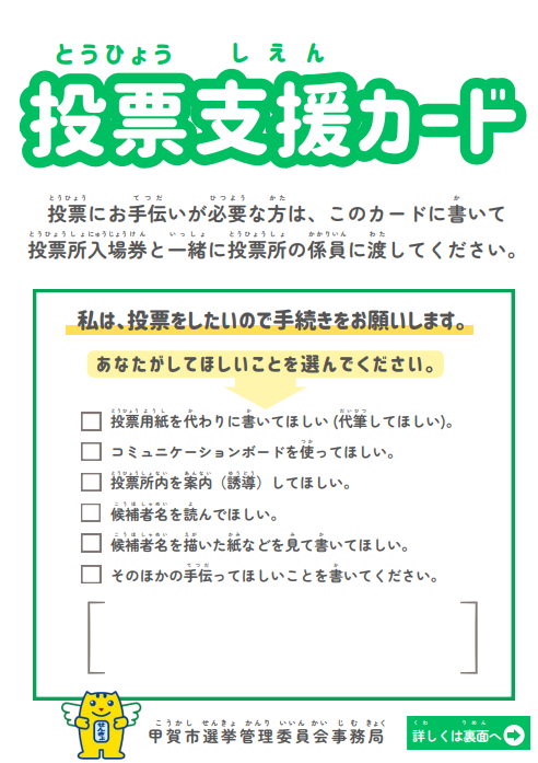 投票支援カード