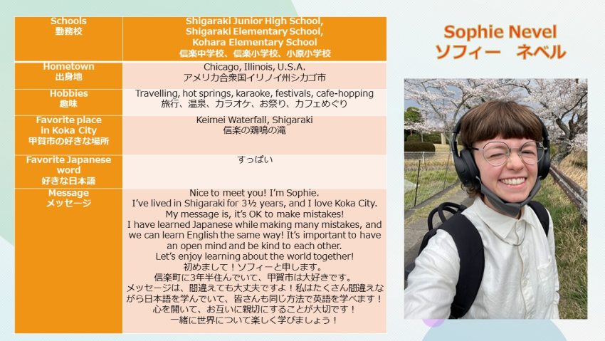 ソフィープロフィール
