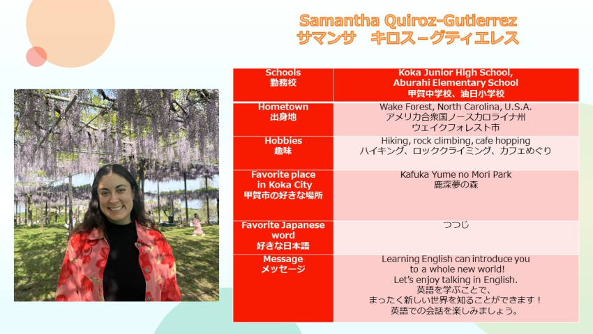 サマンサプロフィール