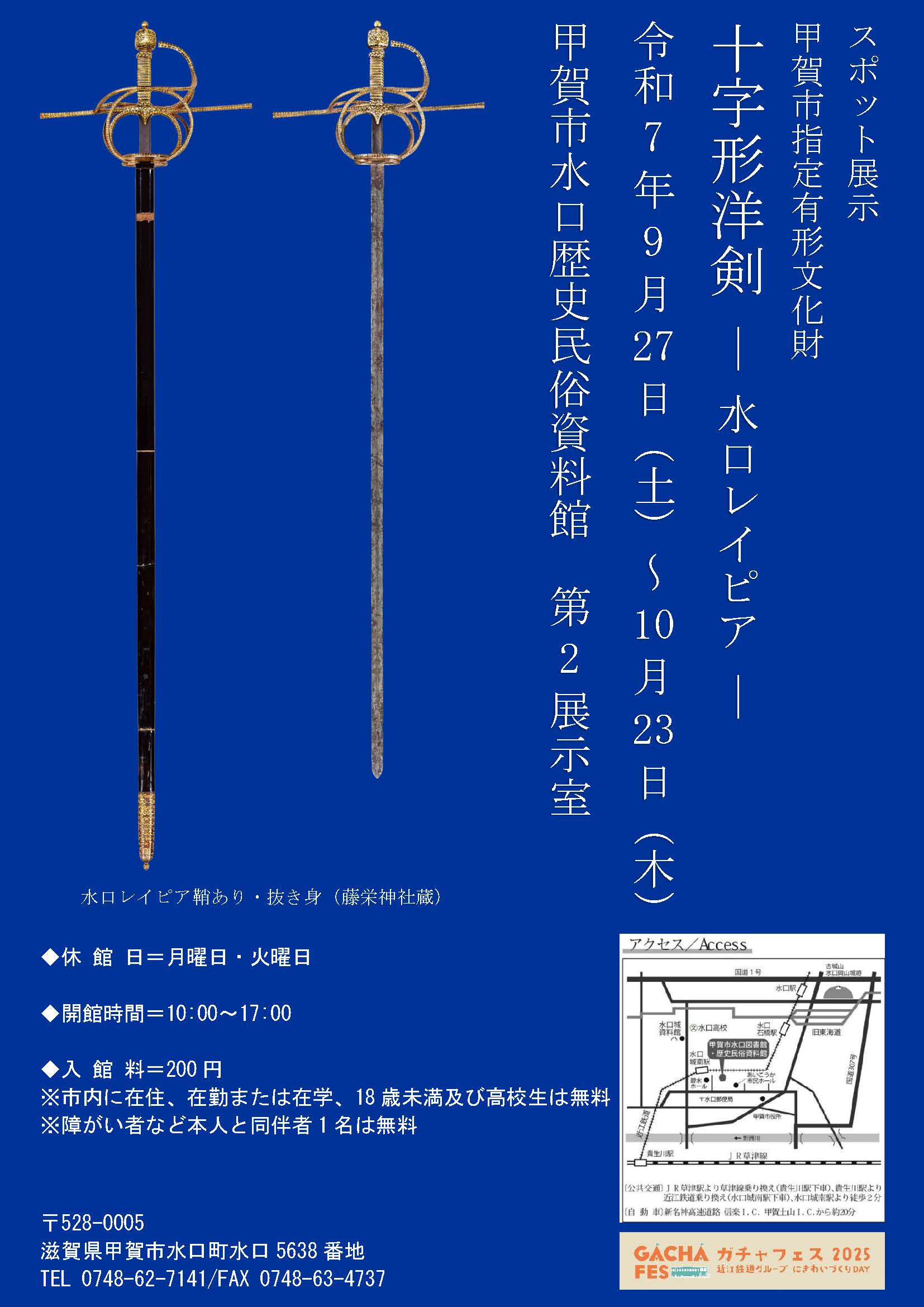 rapier