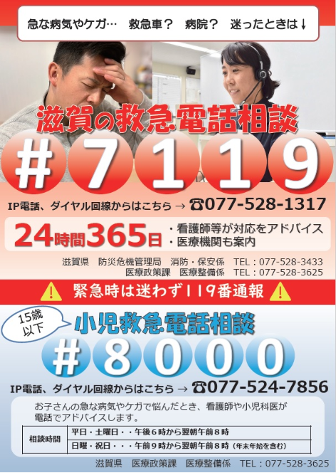 救急電話相談