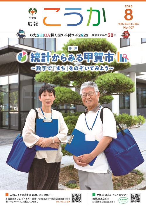 広報こうか8月号表紙