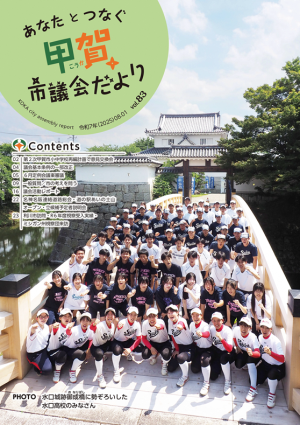 議会だより83号表紙
