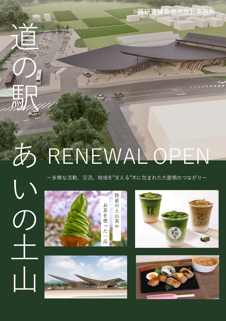 道の駅