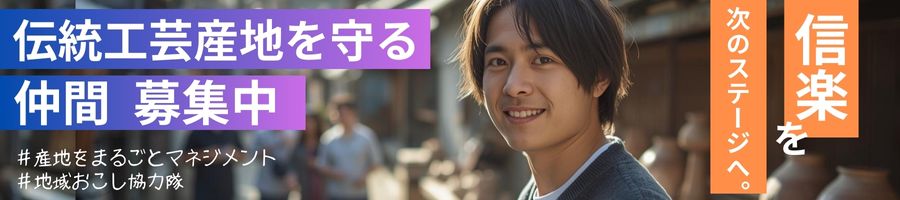 地域おこし協力隊募集