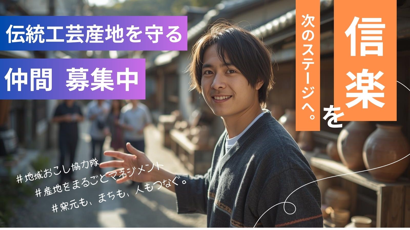 地域おこし協力隊募集