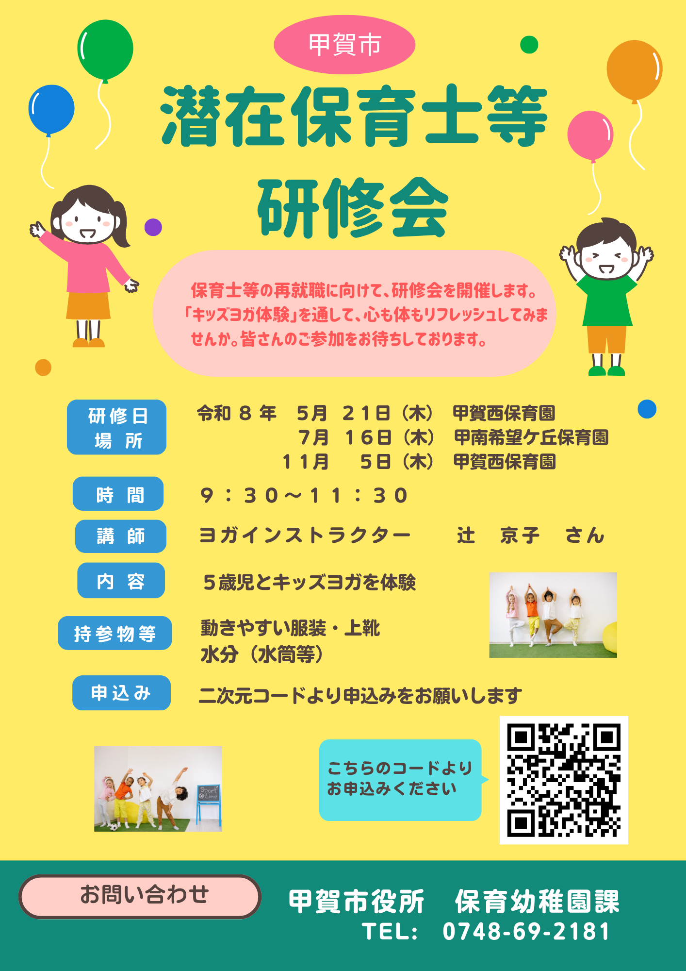 潜在保育士研修会