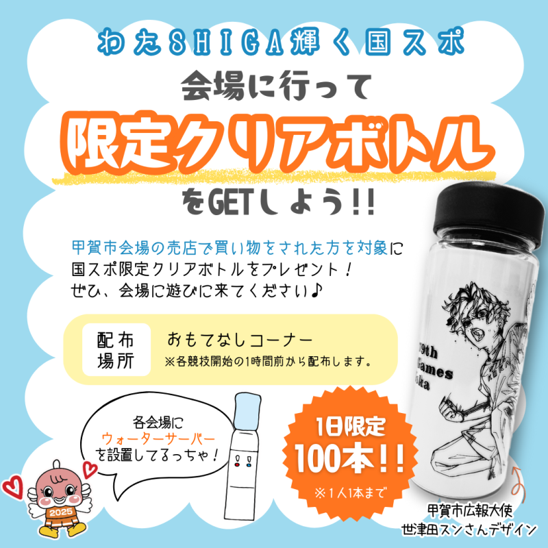 クリアボトル詳細