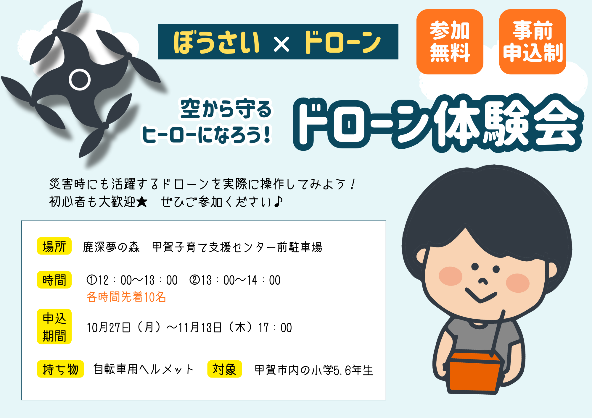 イベント案内