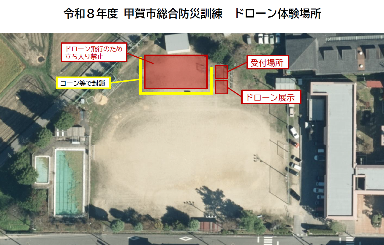 令和8年度ドローン体験場所