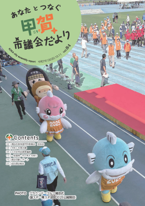 議会だより84号表紙