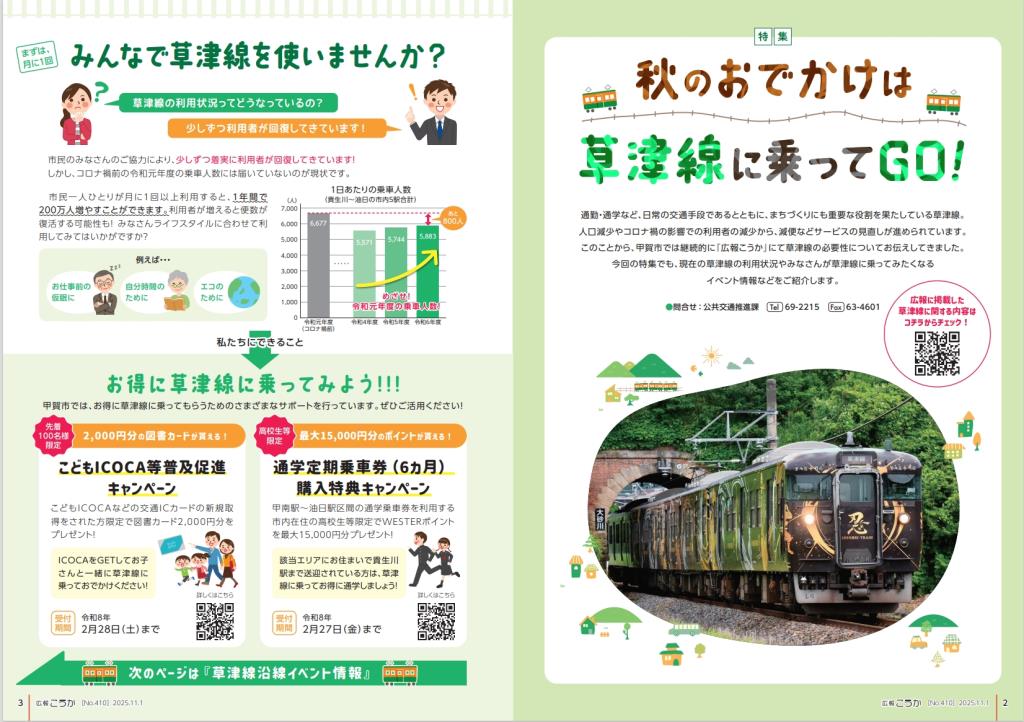 広報誌　２ページ、３ページ