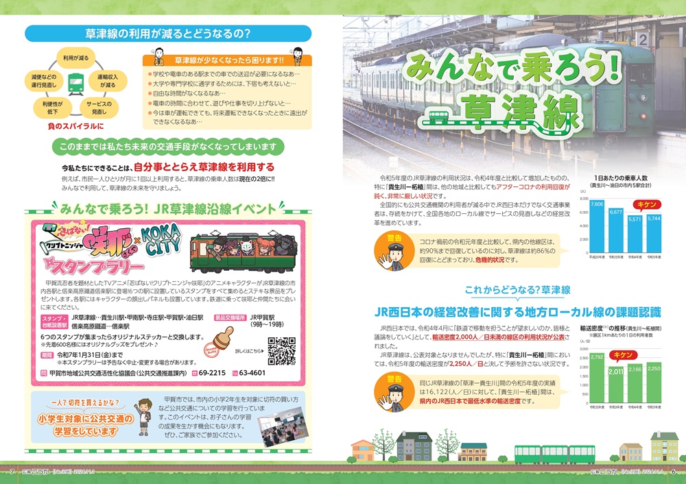 広報紙面