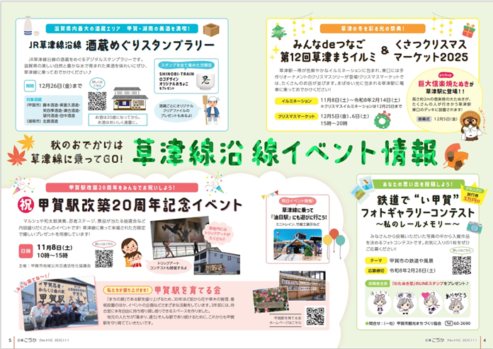 広報誌　４ページ、５ページ