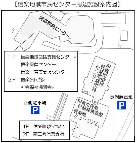 信楽地域市民センター周辺施設案内図