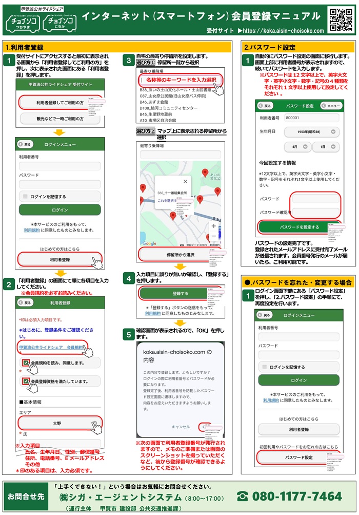 会員登録マニュアル