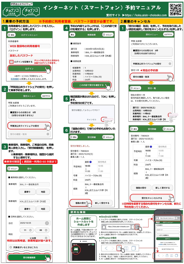予約マニュアル