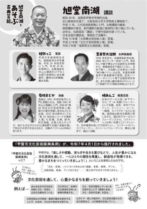 南湖寄席ーうら