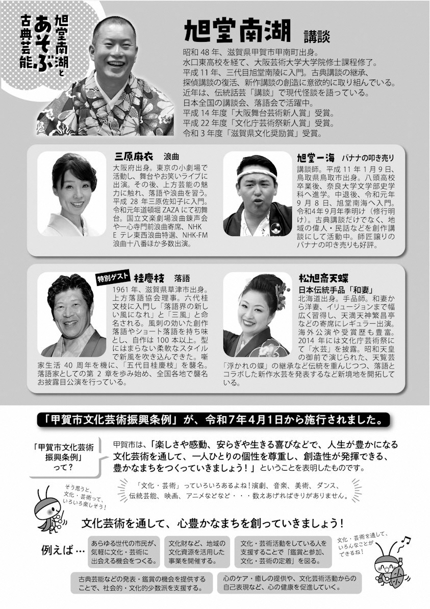 南湖チラシ裏