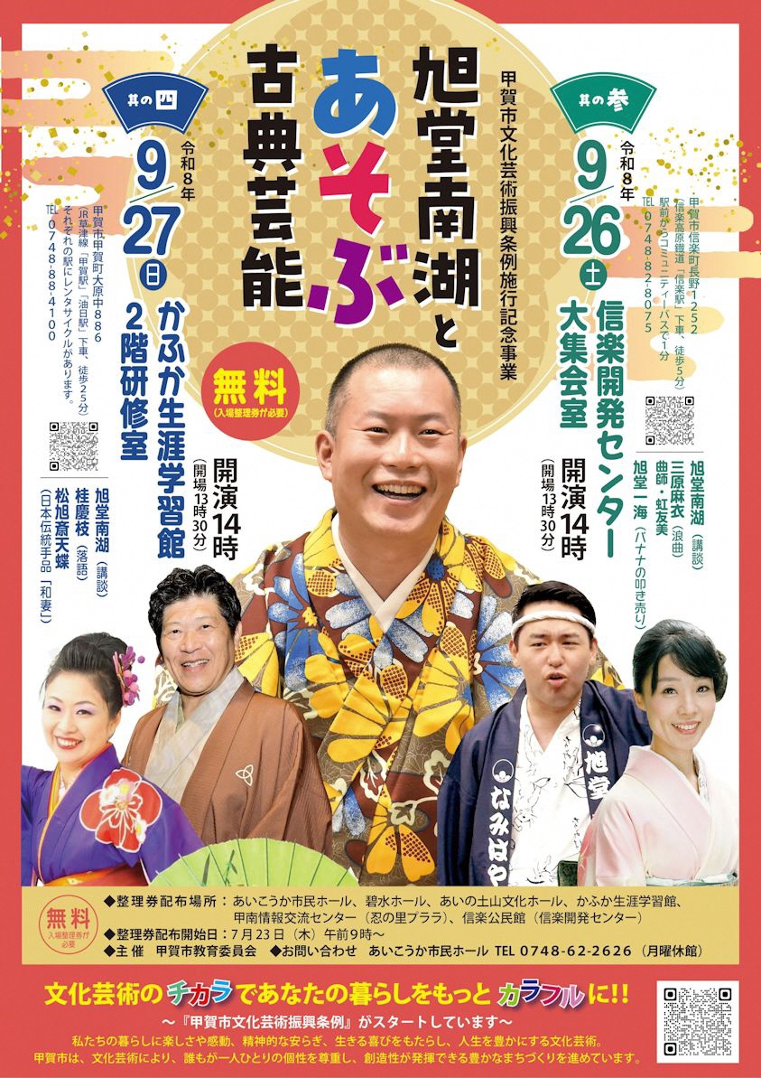 南湖チラシ表