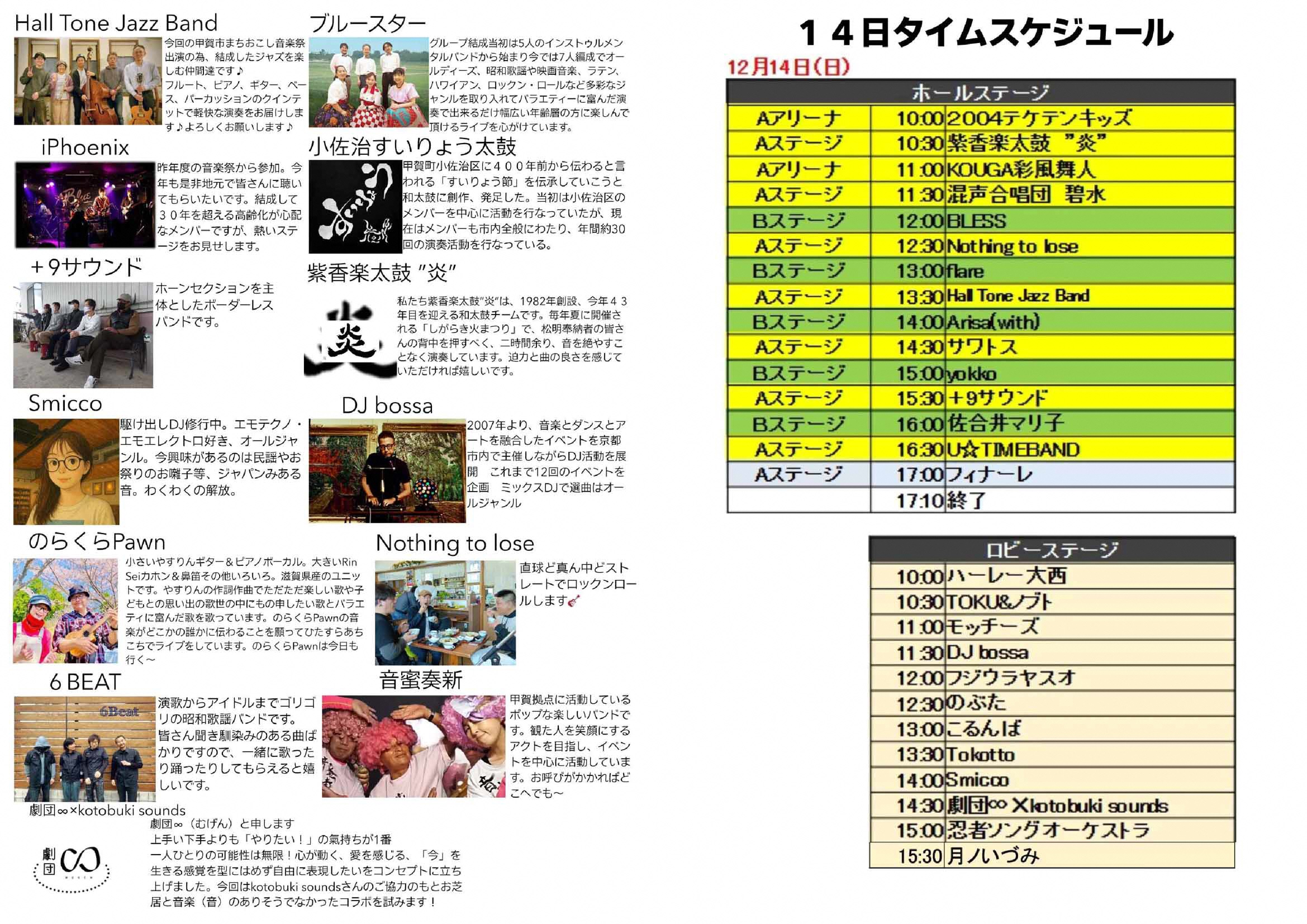 タイムスケジュール(2)