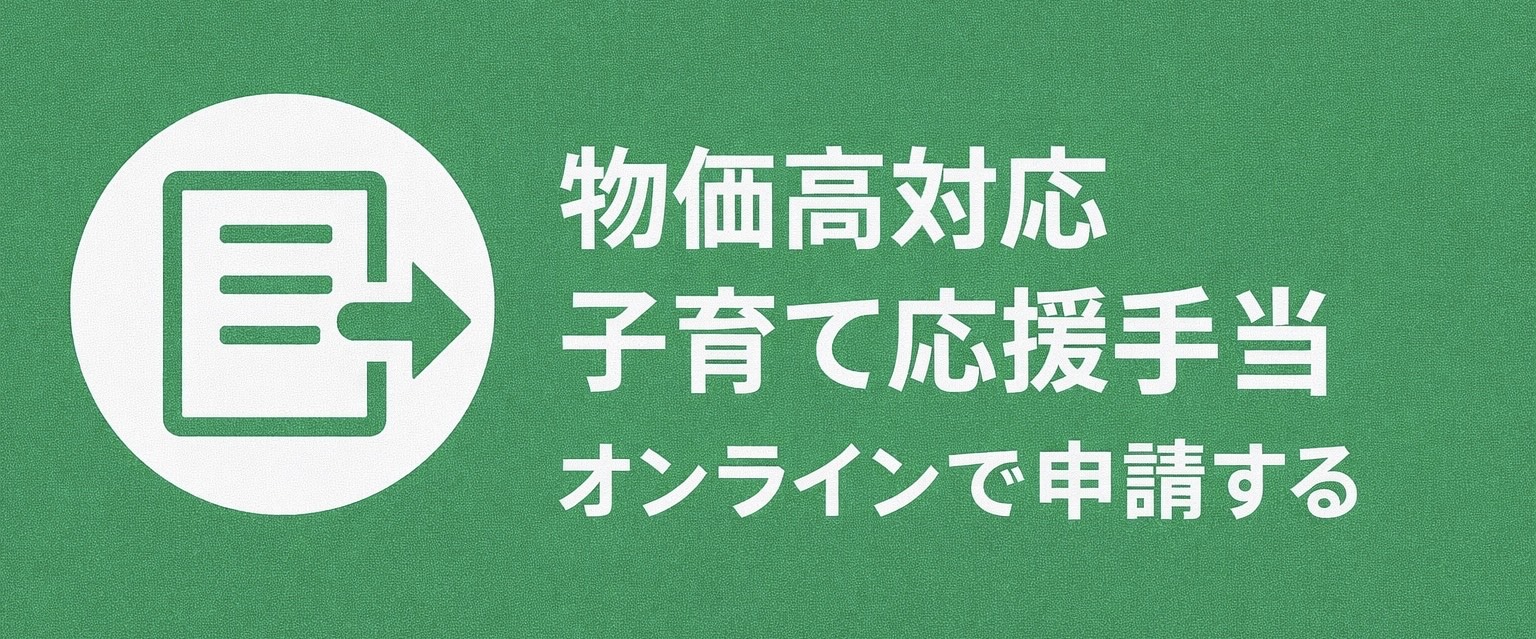 オンラインで申請する