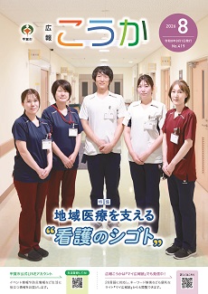 8月号表紙