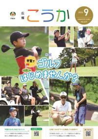 9月号表紙