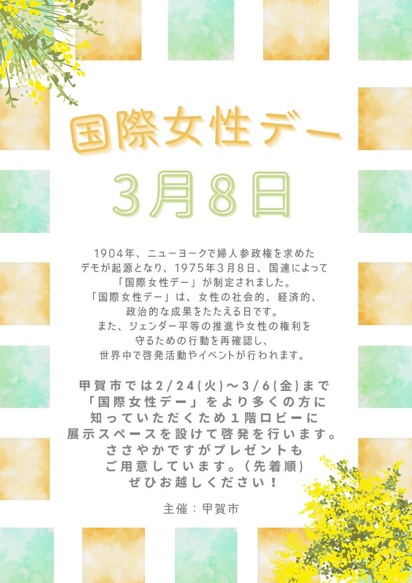 国際女性デーチラシ
