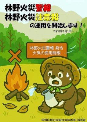 林野火災警報のチラシ