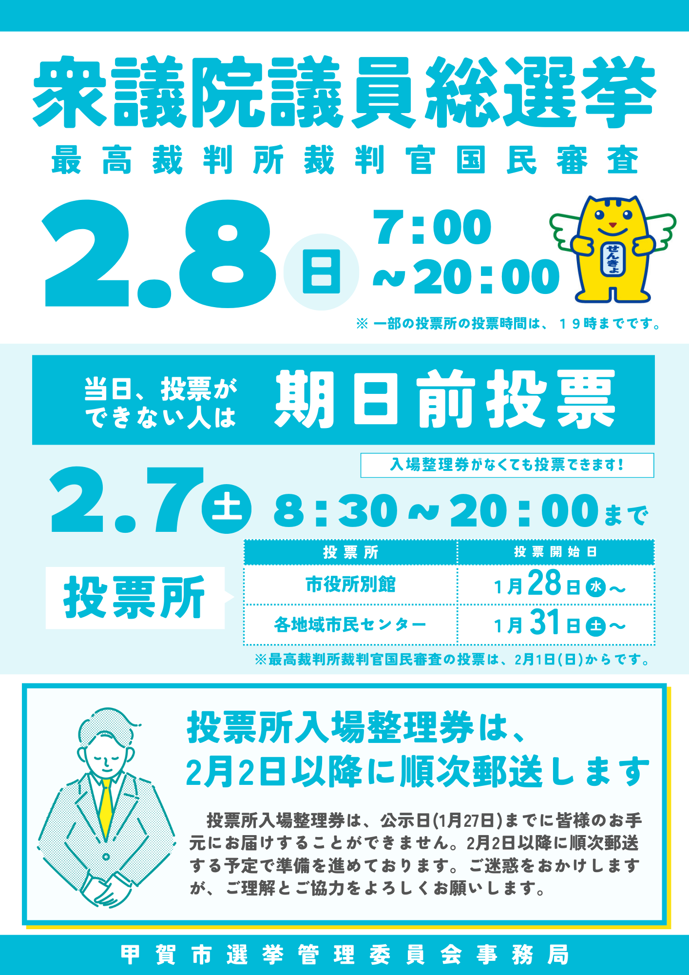 選挙案内チラシ