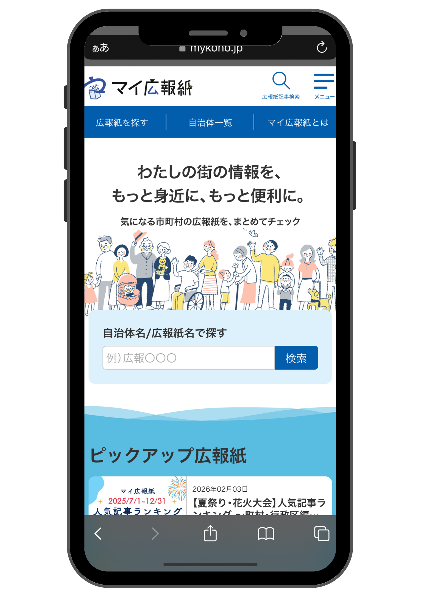 スマホ画面のイラスト
