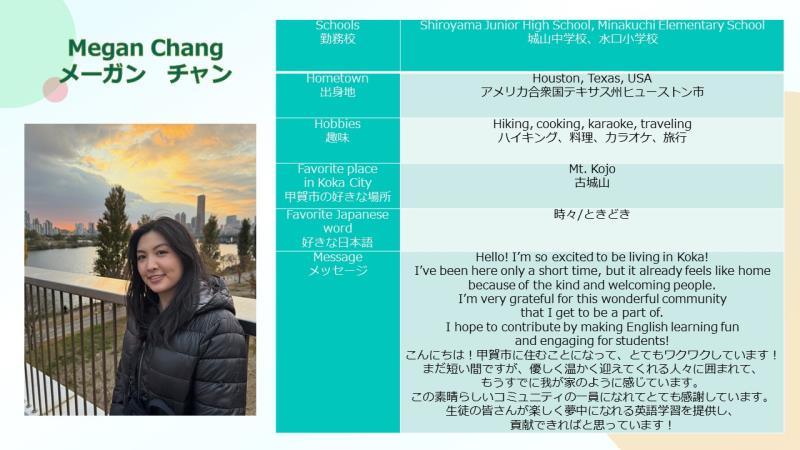 メーガン　プロフィール