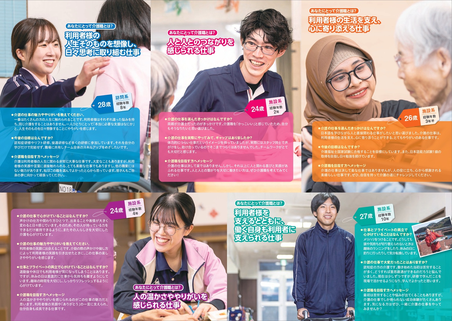 介護職PRパンフレット画像