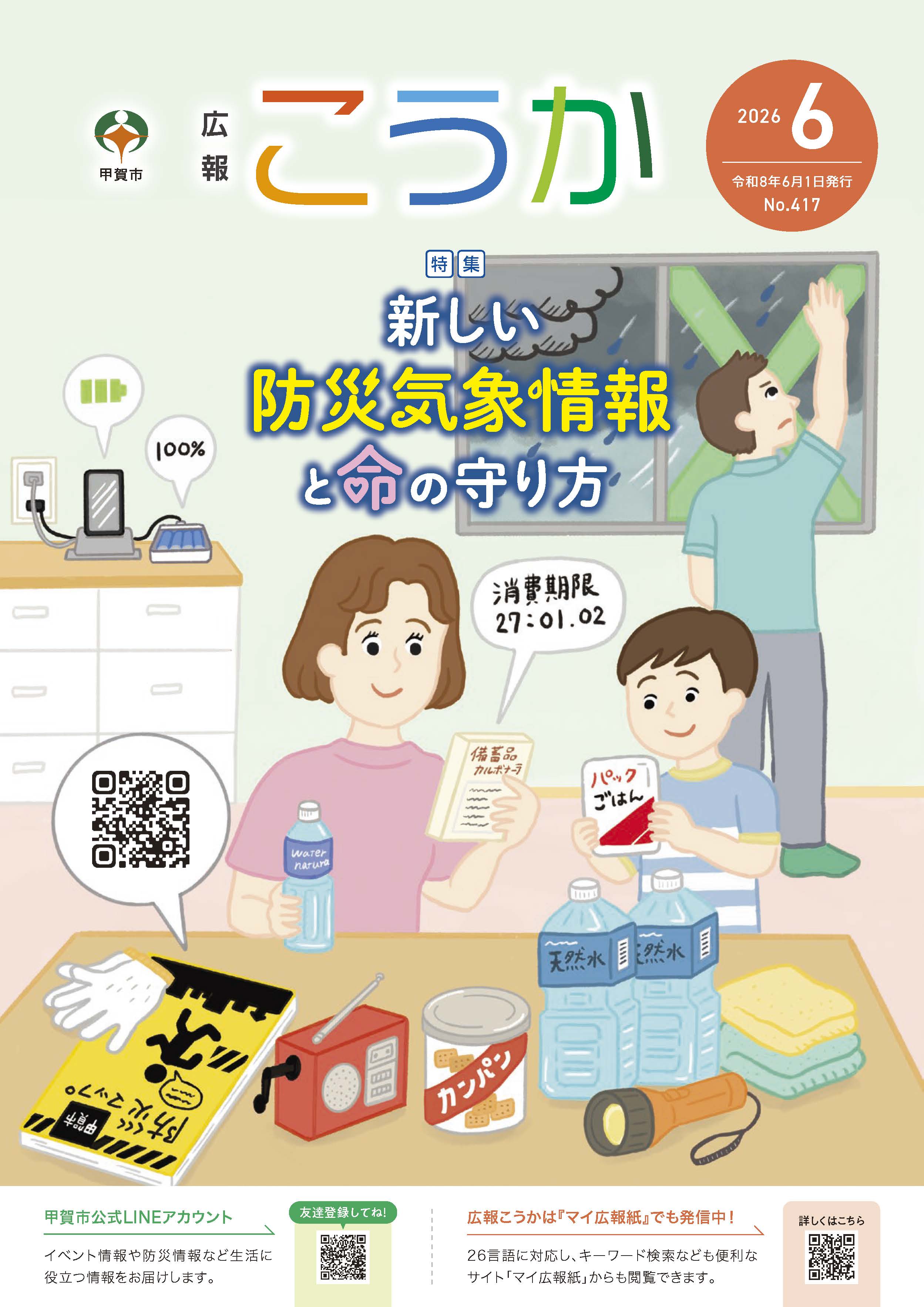 広報こうか6月号発行しました/甲賀市