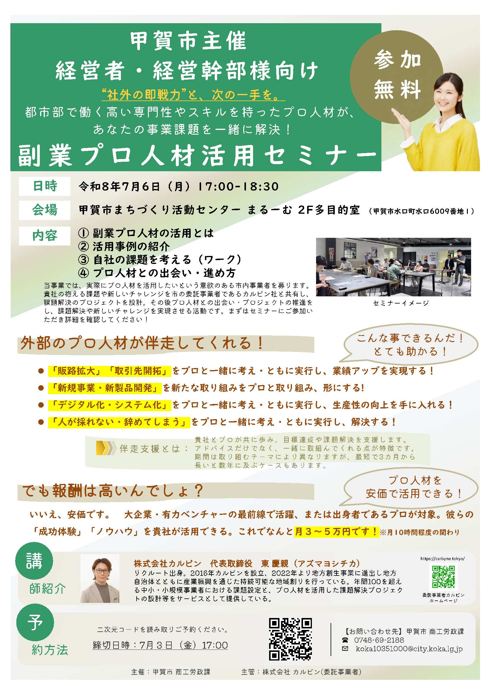 セミナーチラシ