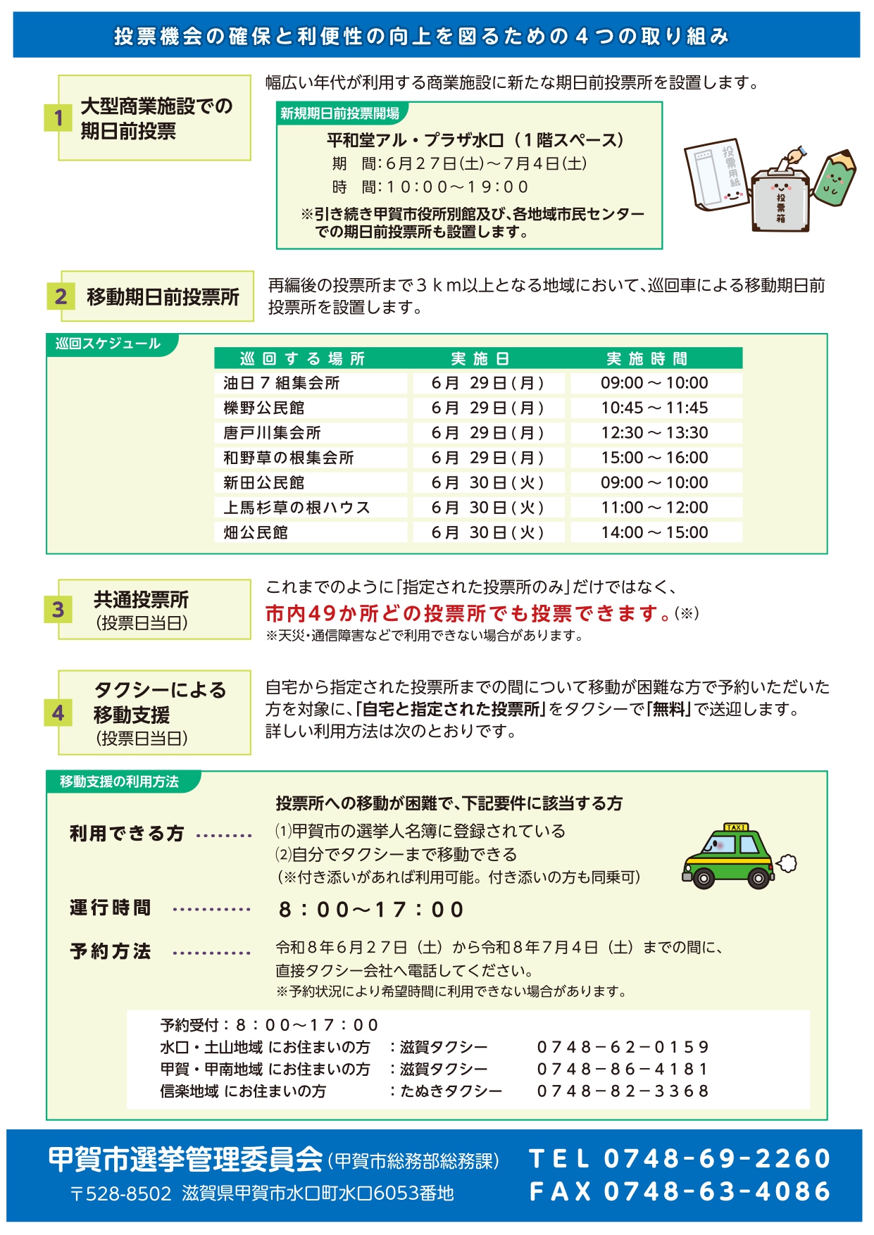新しい4つ取り組のデータ