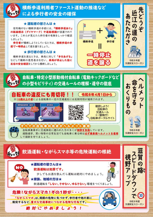 夏の交通安全県民運動チラシ（裏）