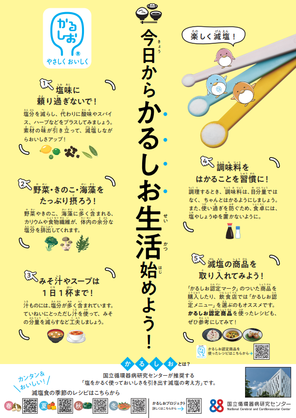 かるしおチラシ