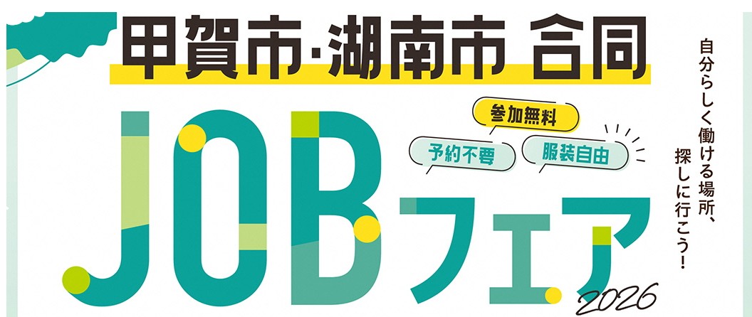 JOBフェアバナーリンク