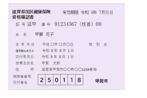 資格確認書