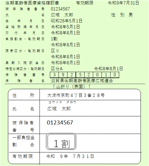 資格確認書