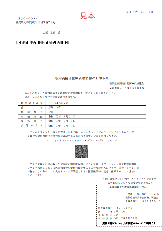 資格情報のお知らせのサンプル
