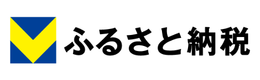 Vふるさと納税