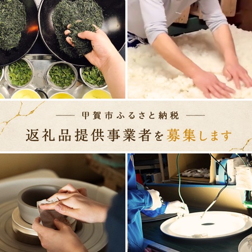 事業者募集
