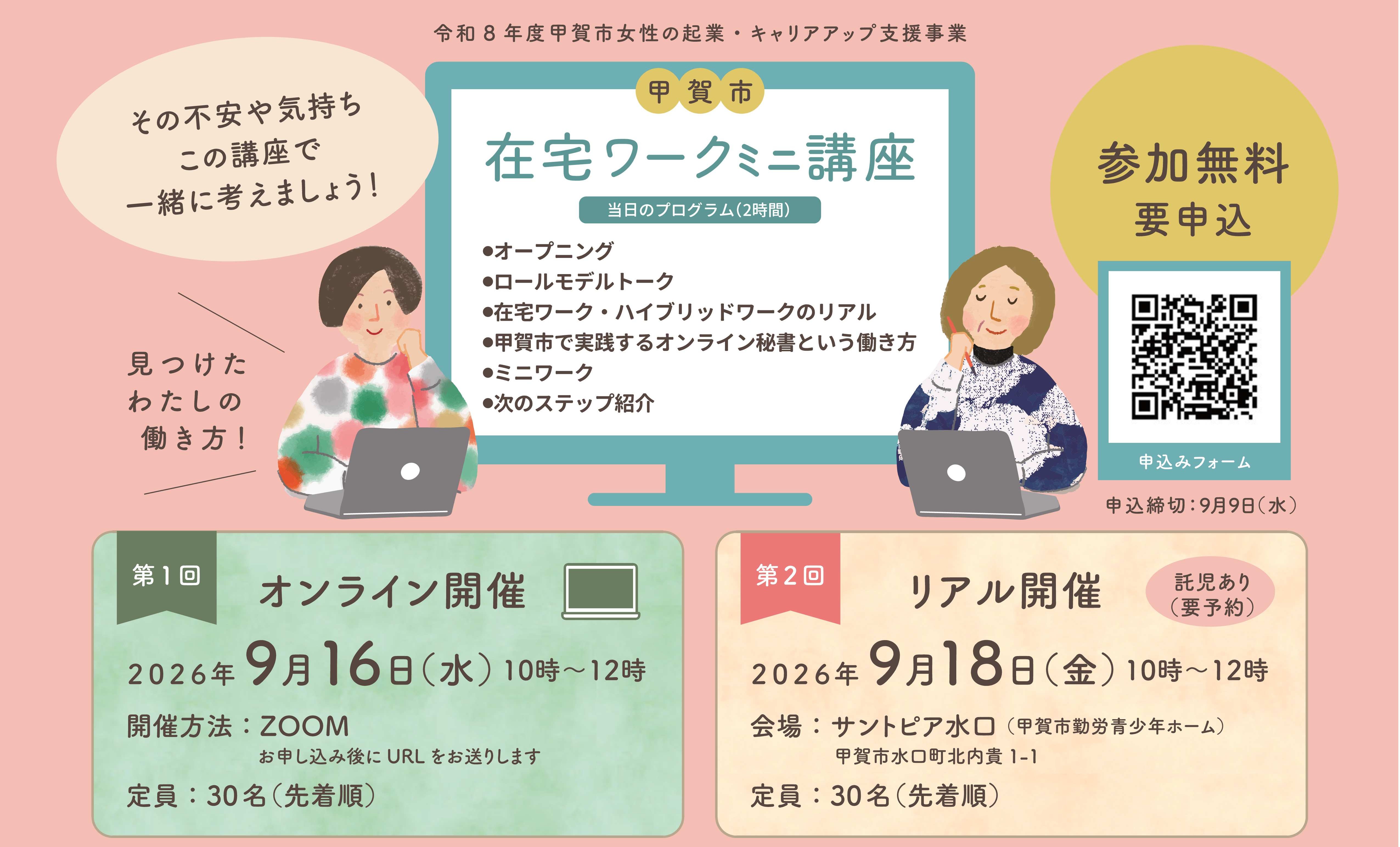 在宅ワークチラシ